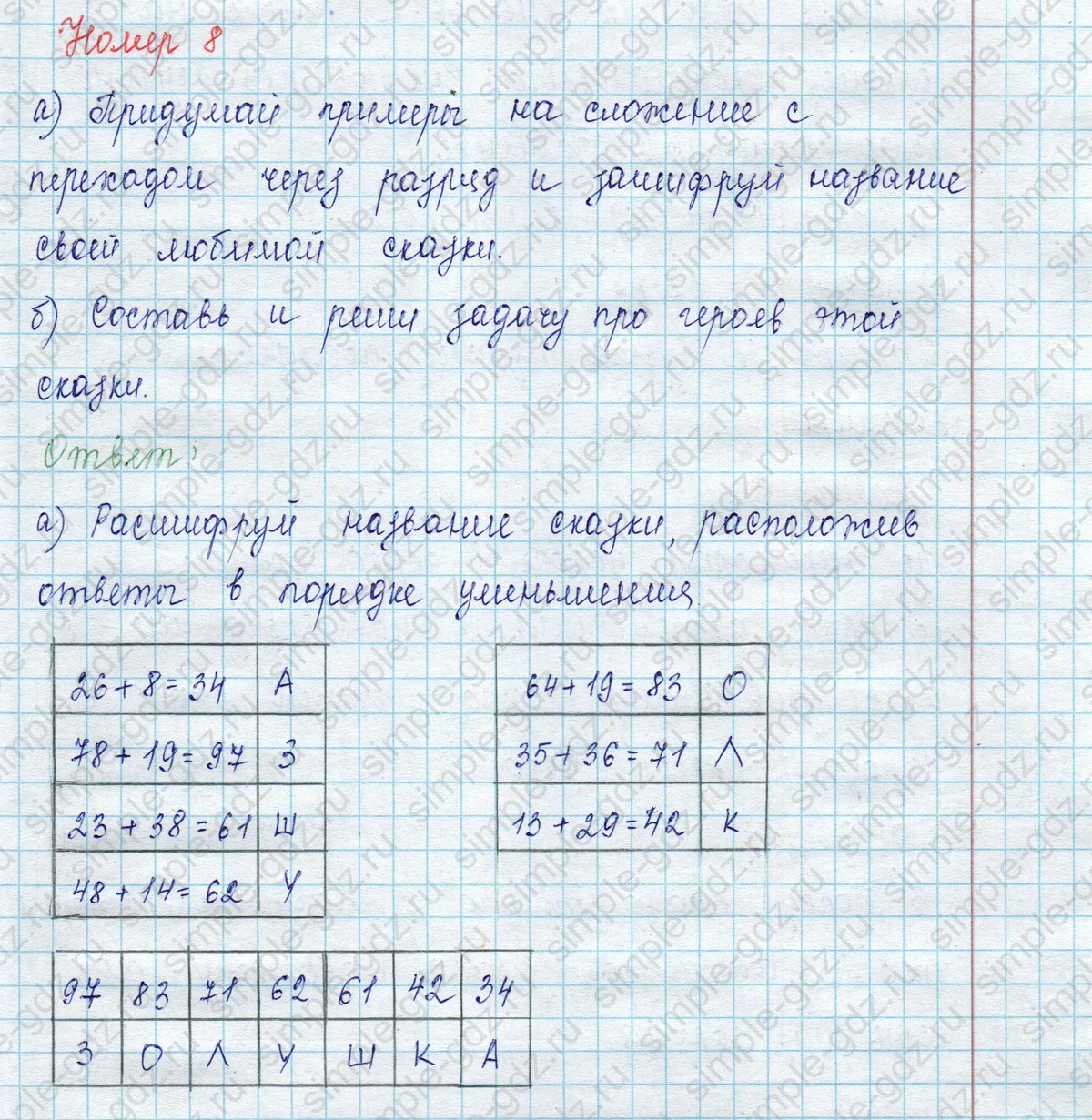 matematika class-2 Математика 2 класс учебник Петерсон 1, 2 и 3 часть - 1 Часть страница 31 ответ Номер 8