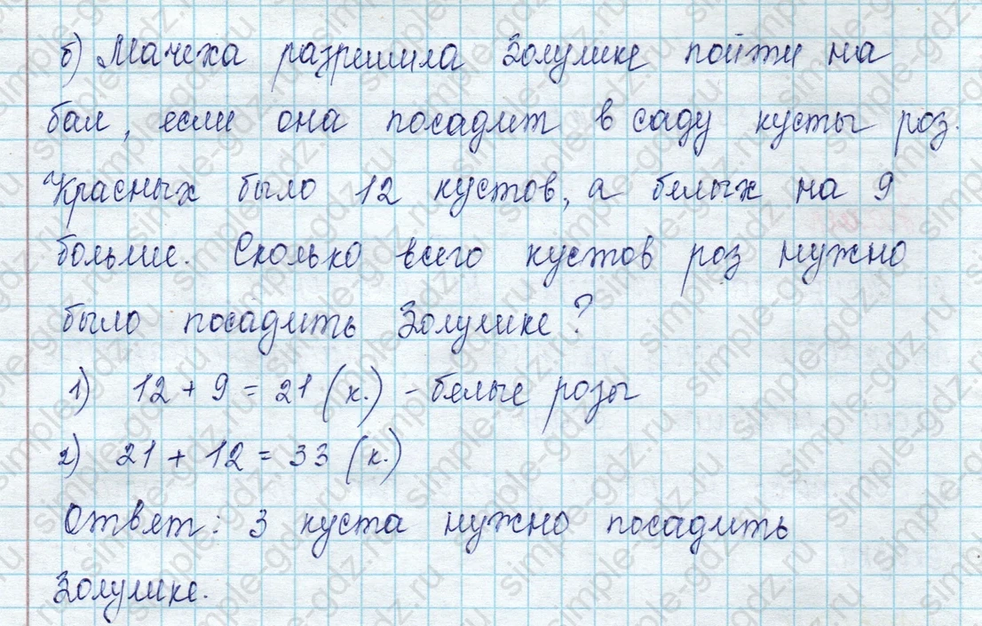 matematika class-2 Математика 2 класс учебник Петерсон 1, 2 и 3 часть - 1 Часть страница 31 ответ Номер 8
