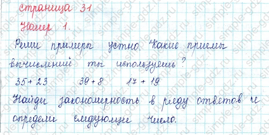 matematika class-2 Математика 2 класс учебник Петерсон 1, 2 и 3 часть - 1 Часть страница 31 ответ Номер 1