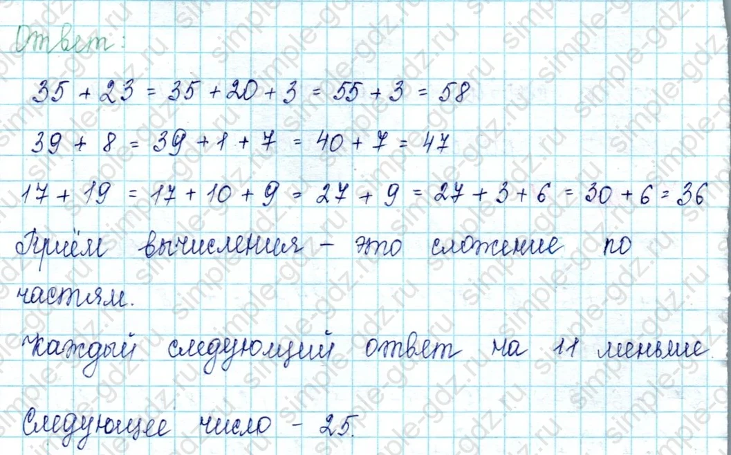 matematika class-2 Математика 2 класс учебник Петерсон 1, 2 и 3 часть - 1 Часть страница 31 ответ Номер 1