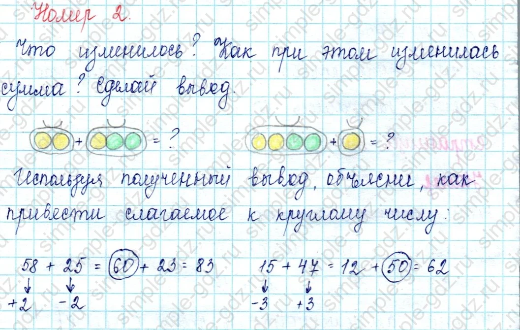 matematika class-2 Математика 2 класс учебник Петерсон 1, 2 и 3 часть - 1 Часть страница 31 ответ Номер 2