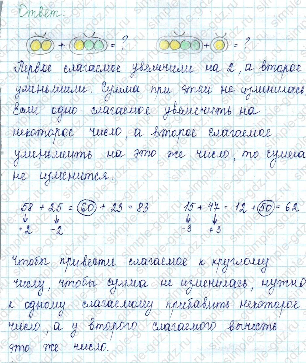 matematika class-2 Математика 2 класс учебник Петерсон 1, 2 и 3 часть - 1 Часть страница 31 ответ Номер 2
