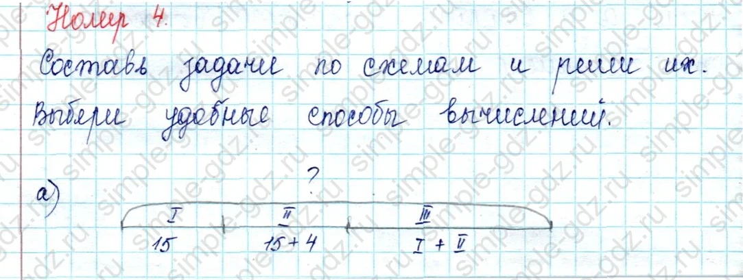 matematika class-2 Математика 2 класс учебник Петерсон 1, 2 и 3 часть - 1 Часть страница 31 ответ Номер 4