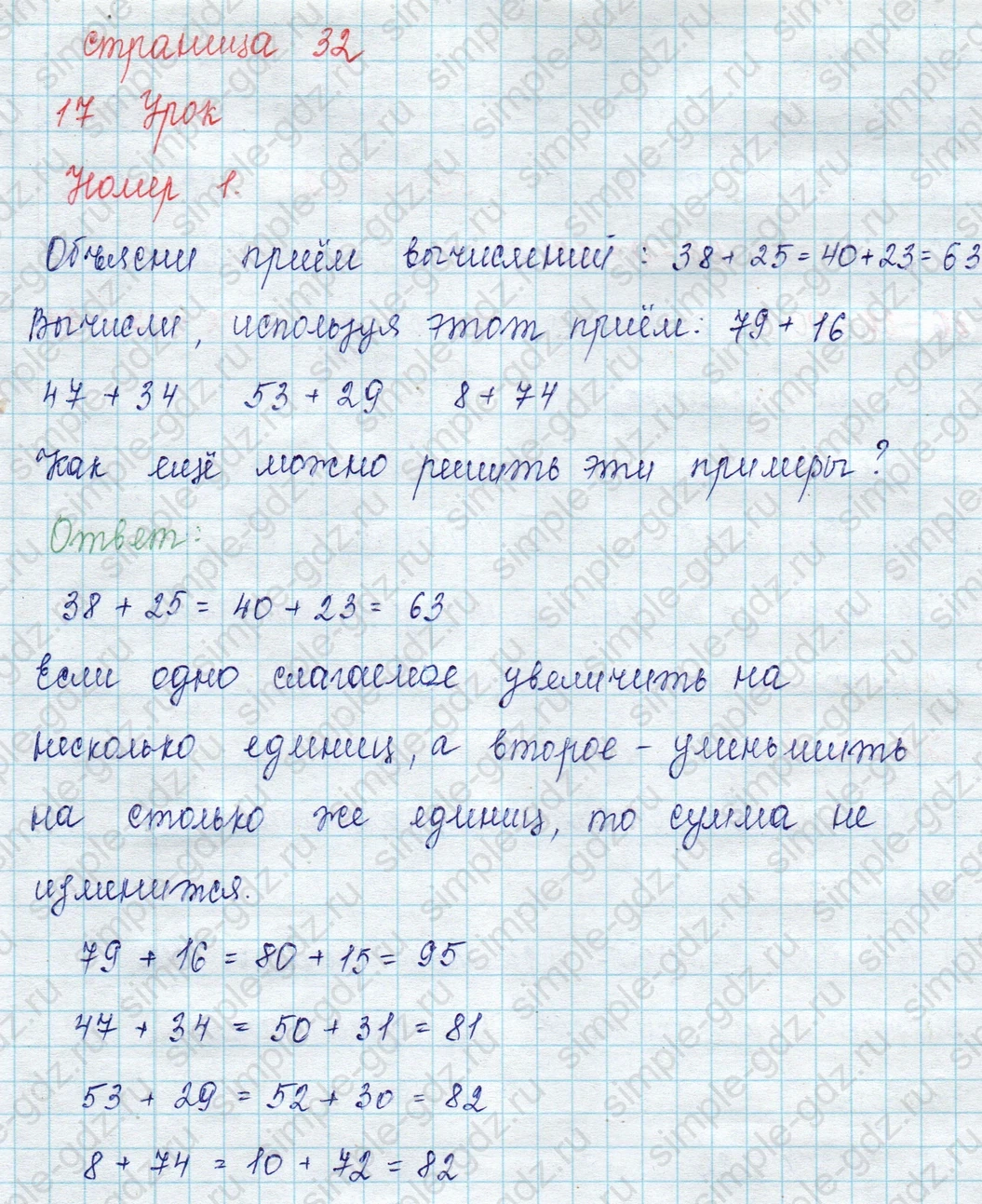 matematika class-2 Математика 2 класс учебник Петерсон 1, 2 и 3 часть - 1 Часть страница 32 ответ Номер 1