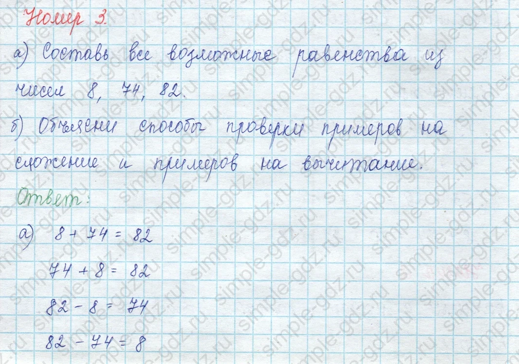 matematika class-2 Математика 2 класс учебник Петерсон 1, 2 и 3 часть - 1 Часть страница 32 ответ Номер 3
