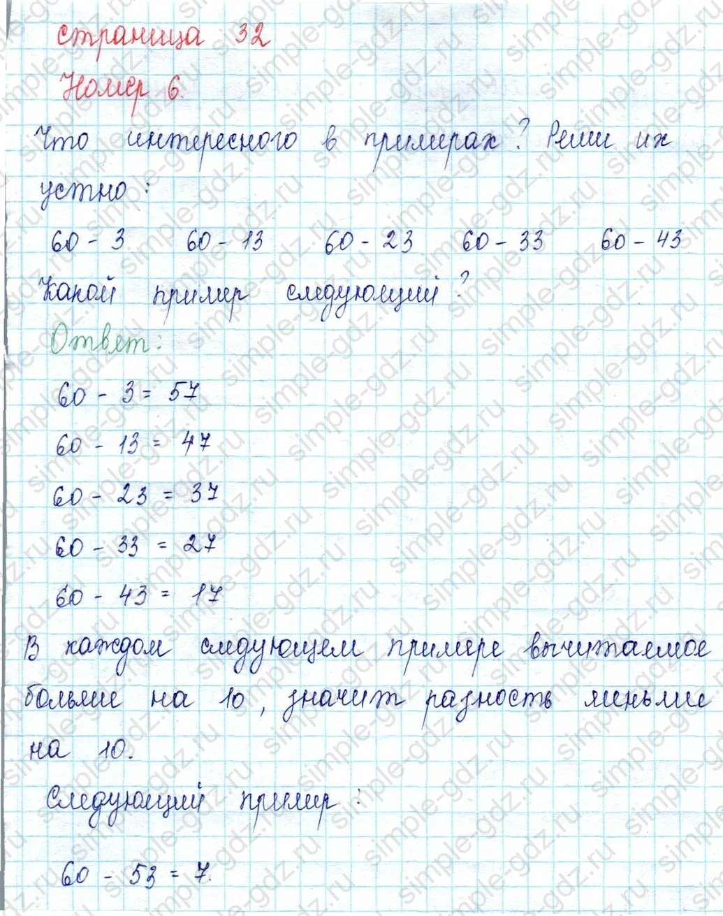 matematika class-2 Математика 2 класс учебник Петерсон 1, 2 и 3 часть - 1 Часть страница 32 ответ Номер 6