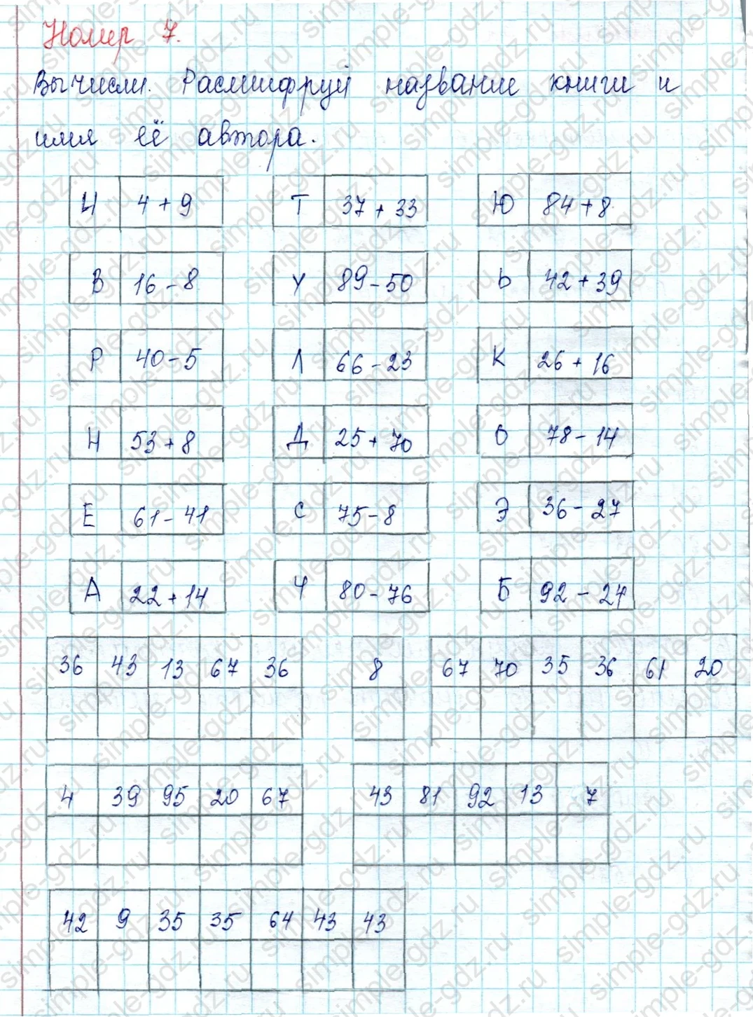 matematika class-2 Математика 2 класс учебник Петерсон 1, 2 и 3 часть - 1 Часть страница 32 ответ Номер 7