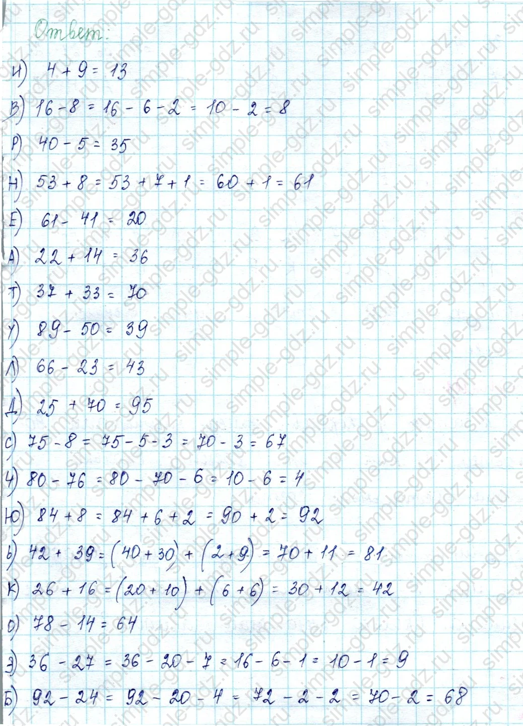 matematika class-2 Математика 2 класс учебник Петерсон 1, 2 и 3 часть - 1 Часть страница 32 ответ Номер 7