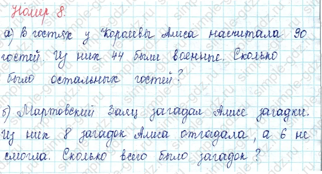 matematika class-2 Математика 2 класс учебник Петерсон 1, 2 и 3 часть - 1 Часть страница 32 ответ Номер 8