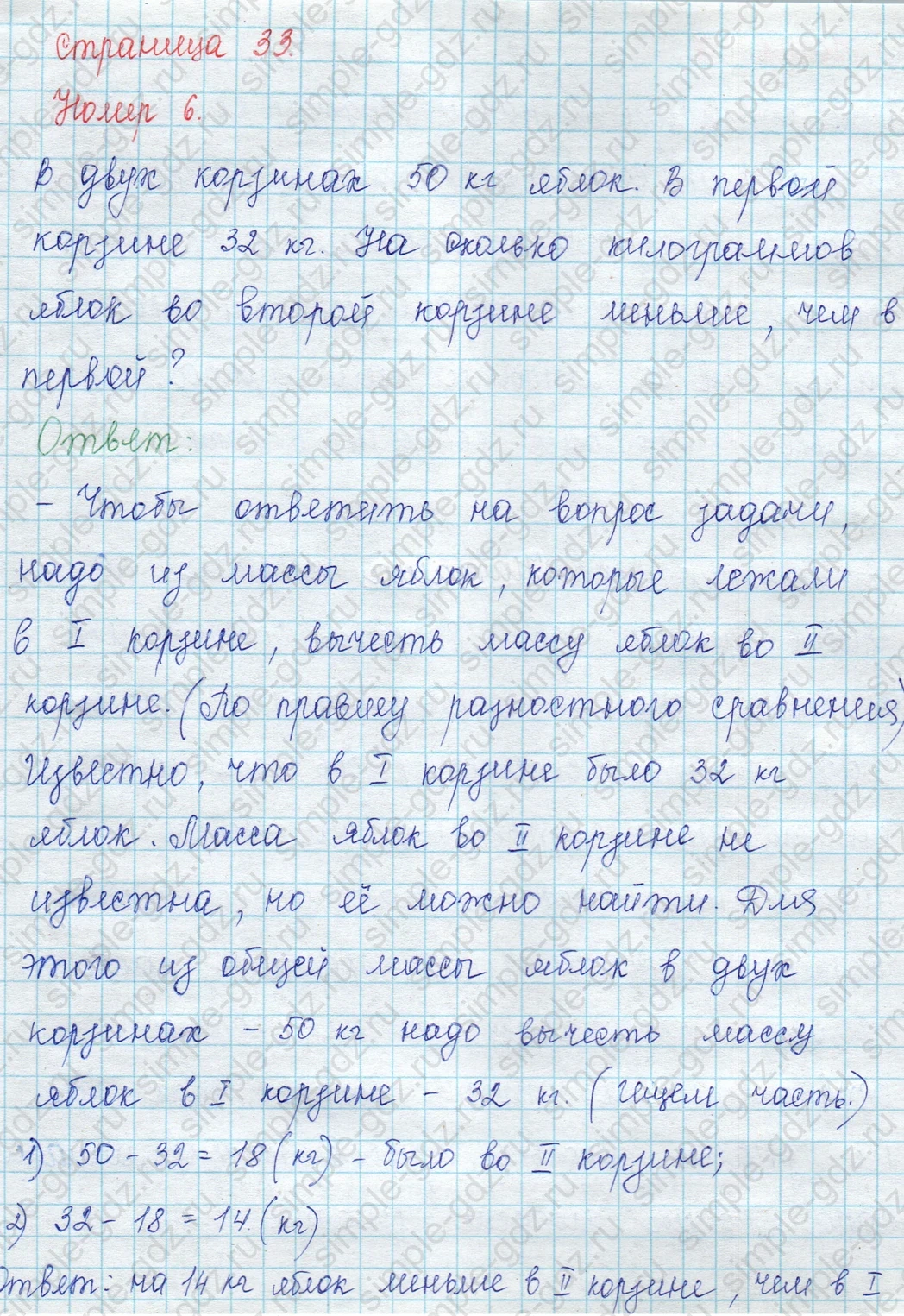 matematika class-2 Математика 2 класс учебник Петерсон 1, 2 и 3 часть - 1 Часть страница 33 ответ Номер 6