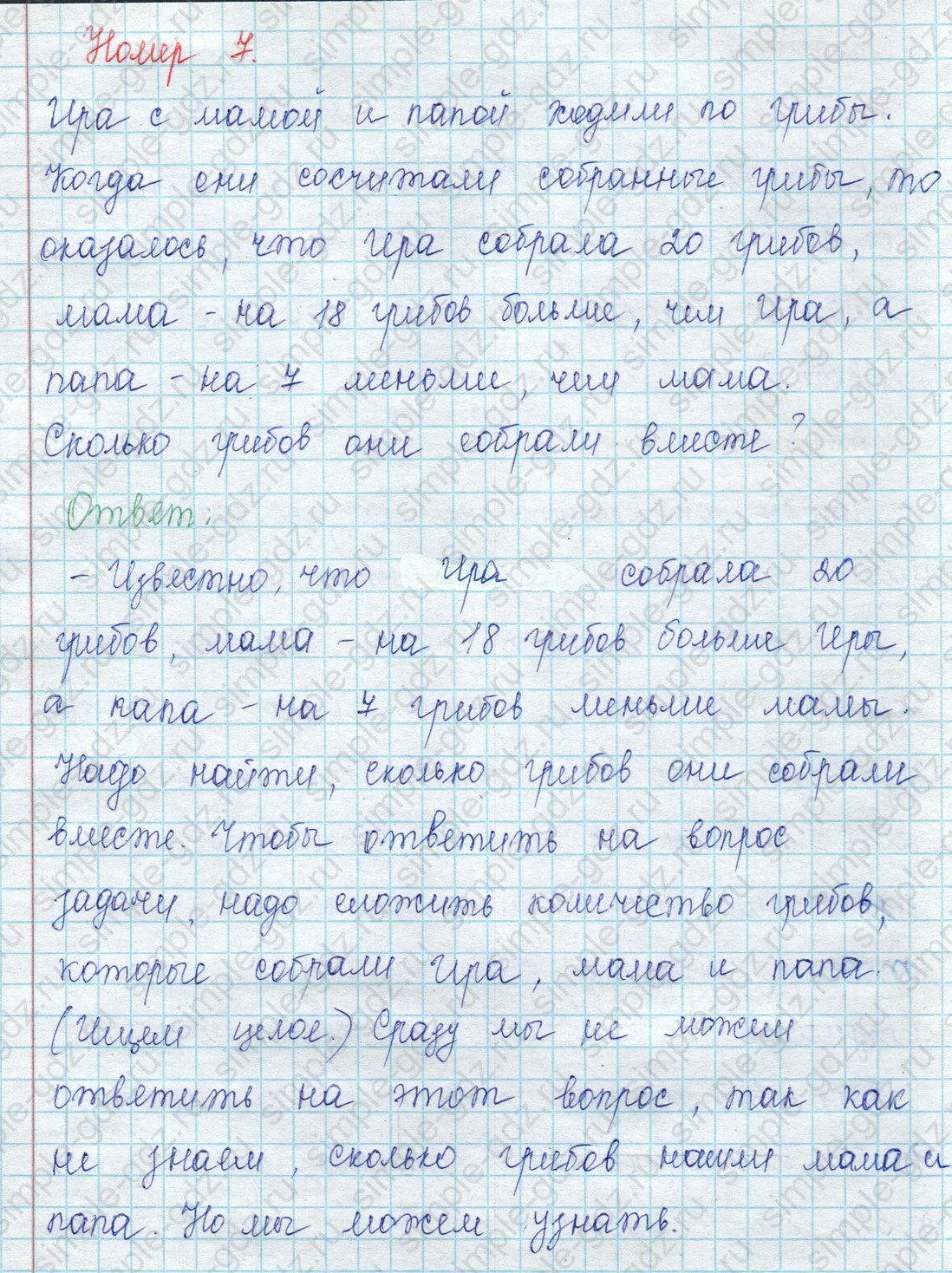 matematika class-2 Математика 2 класс учебник Петерсон 1, 2 и 3 часть - 1 Часть страница 33 ответ Номер 7