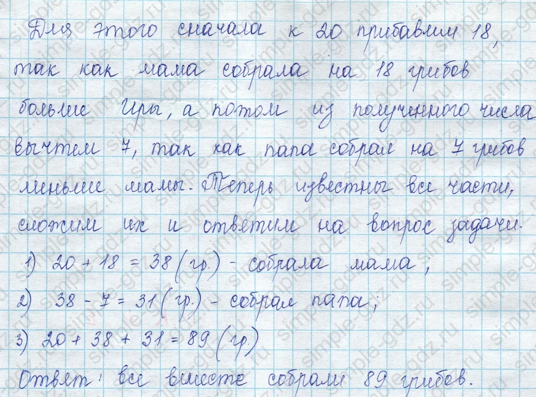 matematika class-2 Математика 2 класс учебник Петерсон 1, 2 и 3 часть - 1 Часть страница 33 ответ Номер 7