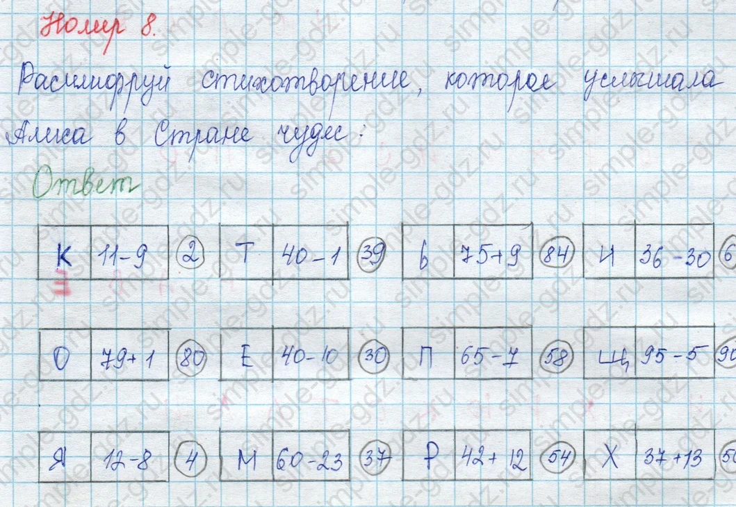 matematika class-2 Математика 2 класс учебник Петерсон 1, 2 и 3 часть - 1 Часть страница 33 ответ Номер 8