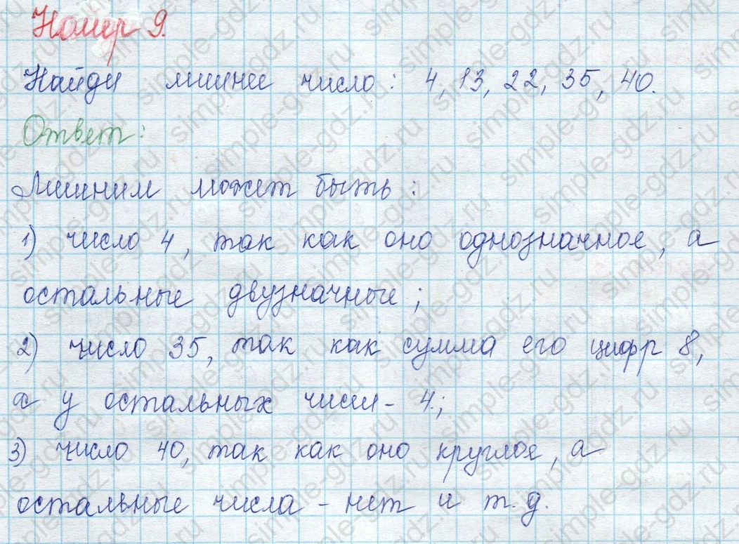 matematika class-2 Математика 2 класс учебник Петерсон 1, 2 и 3 часть - 1 Часть страница 33 ответ Номер 9