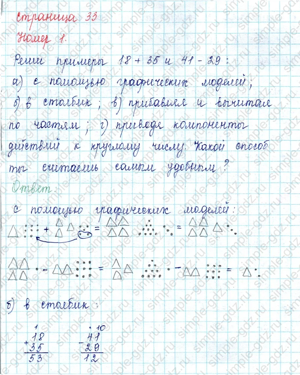 matematika class-2 Математика 2 класс учебник Петерсон 1, 2 и 3 часть - 1 Часть страница 33 ответ Номер 1