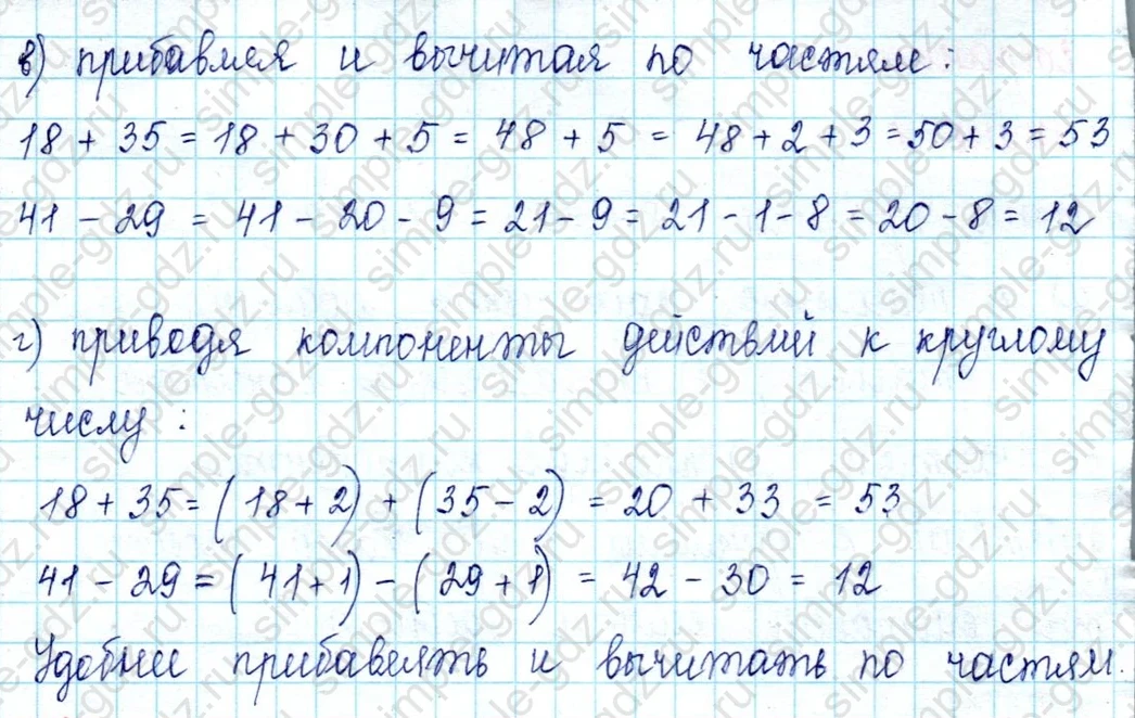 matematika class-2 Математика 2 класс учебник Петерсон 1, 2 и 3 часть - 1 Часть страница 33 ответ Номер 1