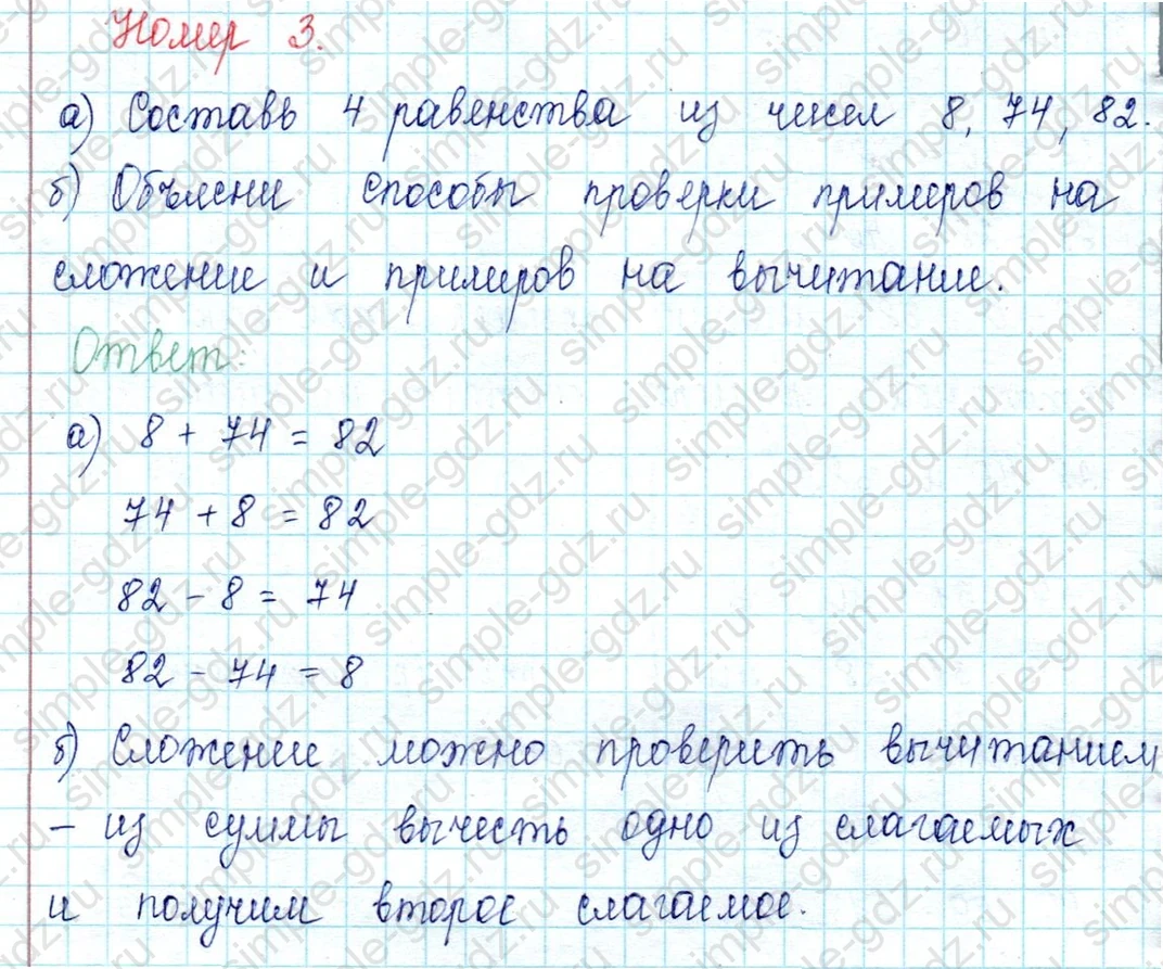 matematika class-2 Математика 2 класс учебник Петерсон 1, 2 и 3 часть - 1 Часть страница 33 ответ Номер 3
