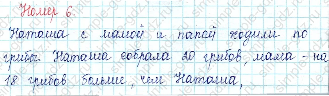 matematika class-2 Математика 2 класс учебник Петерсон 1, 2 и 3 часть - 1 Часть страница 33 ответ Номер 6