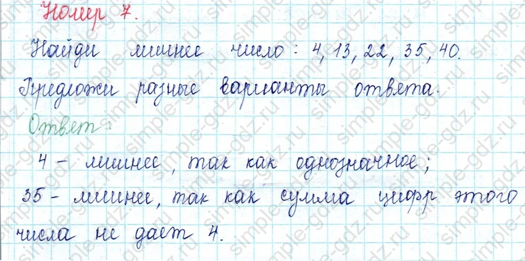 matematika class-2 Математика 2 класс учебник Петерсон 1, 2 и 3 часть - 1 Часть страница 33 ответ Номер 7