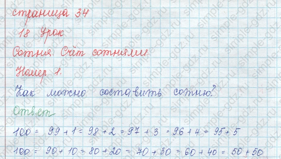 matematika class-2 Математика 2 класс учебник Петерсон 1, 2 и 3 часть - 1 Часть страница 34 ответ Номер 1