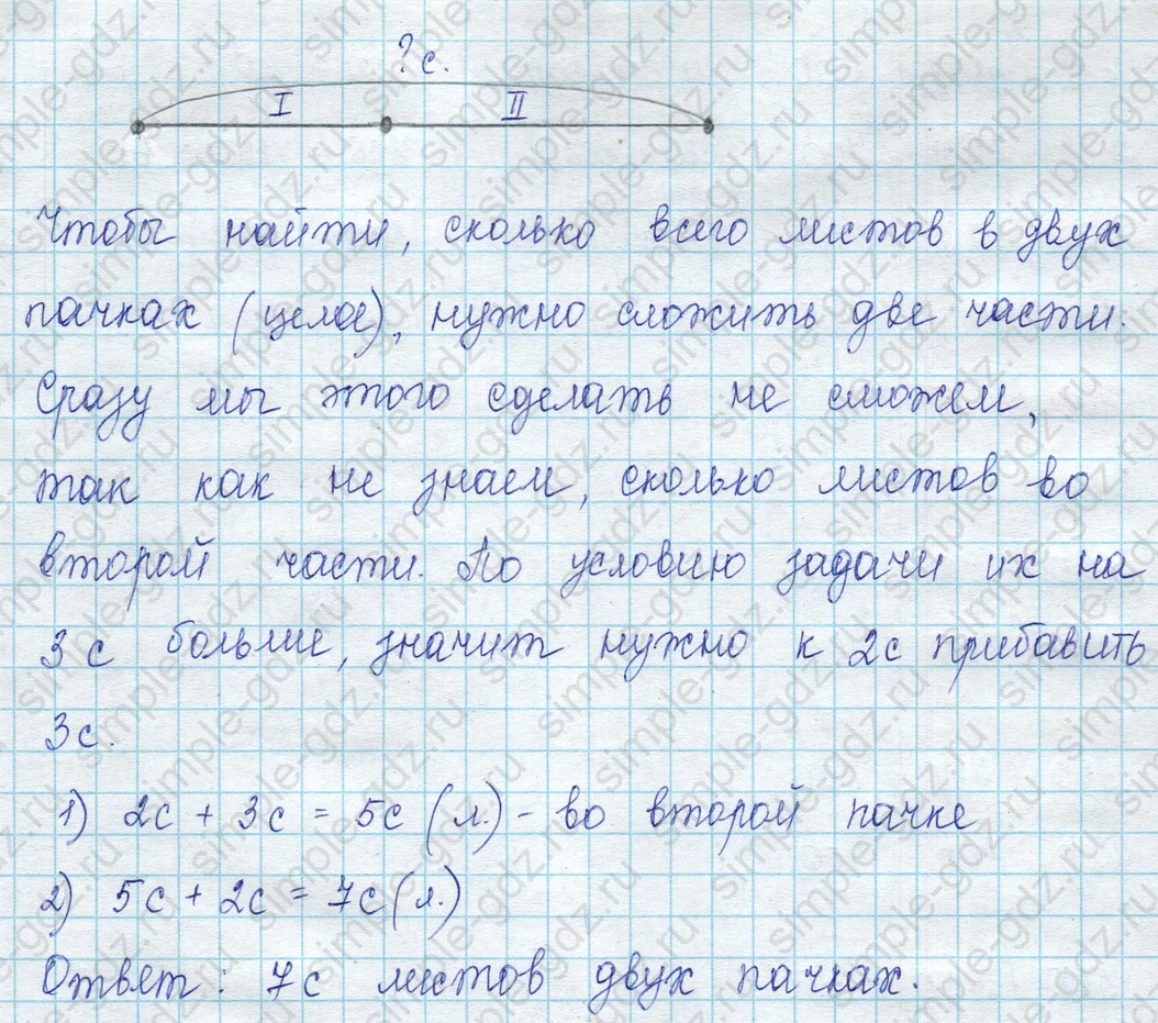 matematika class-2 Математика 2 класс учебник Петерсон 1, 2 и 3 часть - 1 Часть страница 34 ответ Номер 3