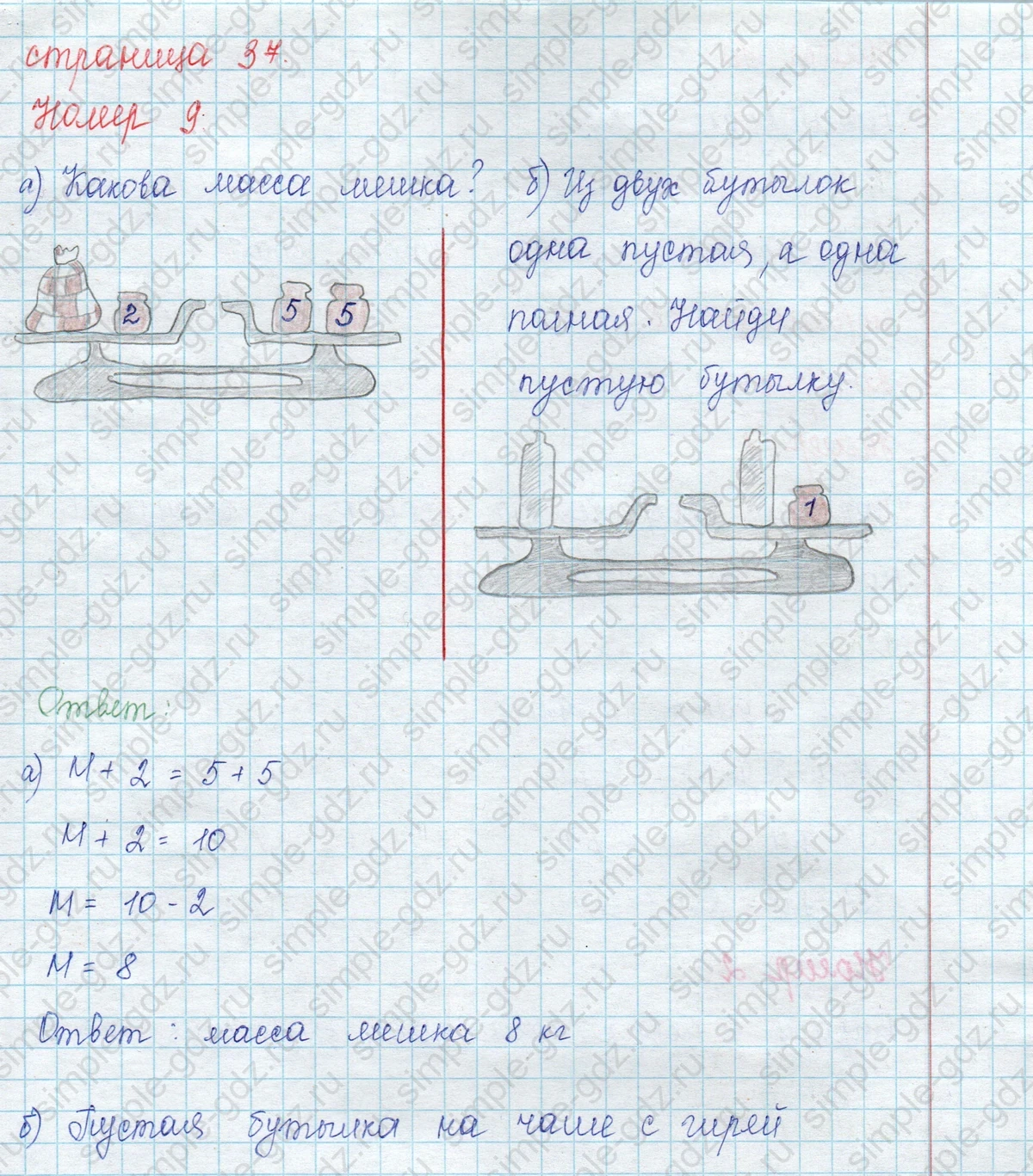 matematika class-2 Математика 2 класс учебник Петерсон 1, 2 и 3 часть - 1 Часть страница 34 ответ Номер 9