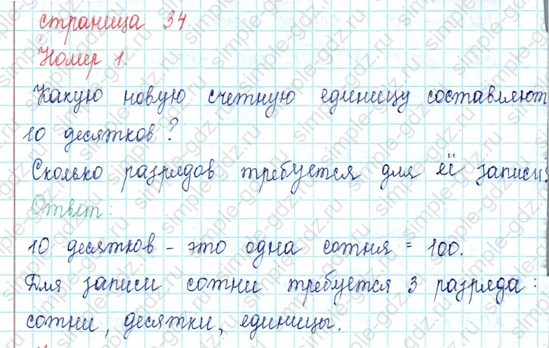 matematika class-2 Математика 2 класс учебник Петерсон 1, 2 и 3 часть - 1 Часть страница 34 ответ Номер 1