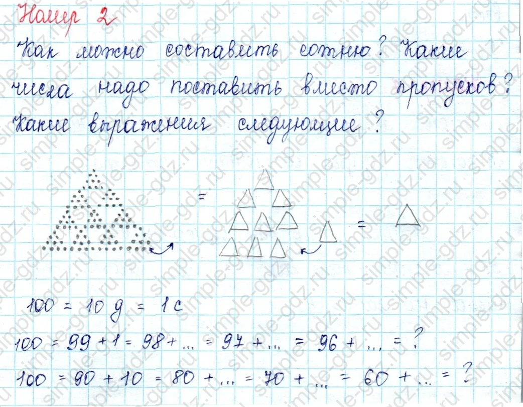matematika class-2 Математика 2 класс учебник Петерсон 1, 2 и 3 часть - 1 Часть страница 34 ответ Номер 2