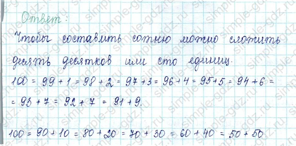 matematika class-2 Математика 2 класс учебник Петерсон 1, 2 и 3 часть - 1 Часть страница 34 ответ Номер 2