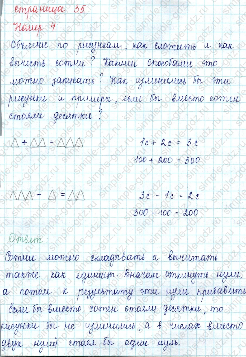 matematika class-2 Математика 2 класс учебник Петерсон 1, 2 и 3 часть - 1 Часть страница 35 ответ Номер 4