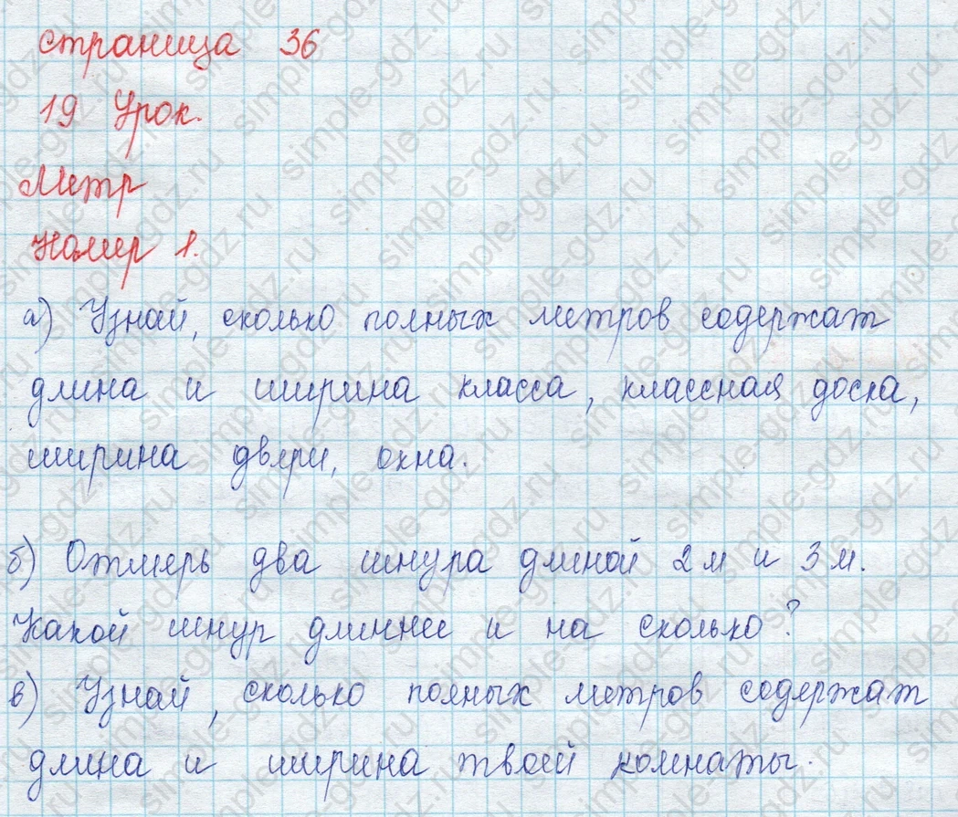 matematika class-2 Математика 2 класс учебник Петерсон 1, 2 и 3 часть - 1 Часть страница 36 ответ Номер 1