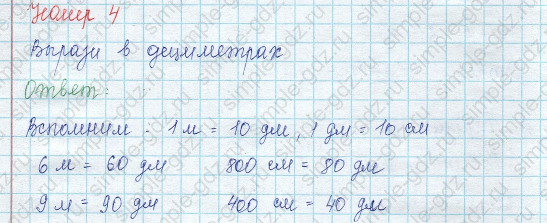 matematika class-2 Математика 2 класс учебник Петерсон 1, 2 и 3 часть - 1 Часть страница 36 ответ Номер 4