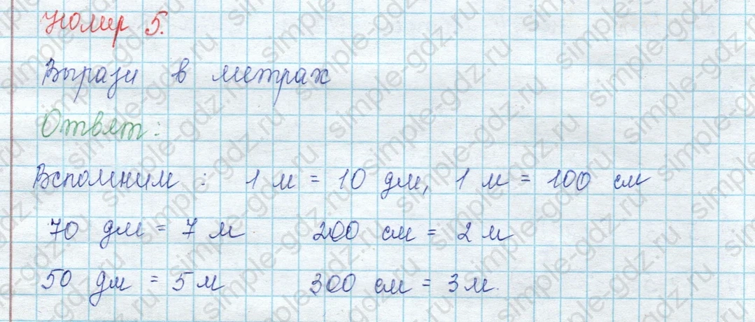 matematika class-2 Математика 2 класс учебник Петерсон 1, 2 и 3 часть - 1 Часть страница 36 ответ Номер 5
