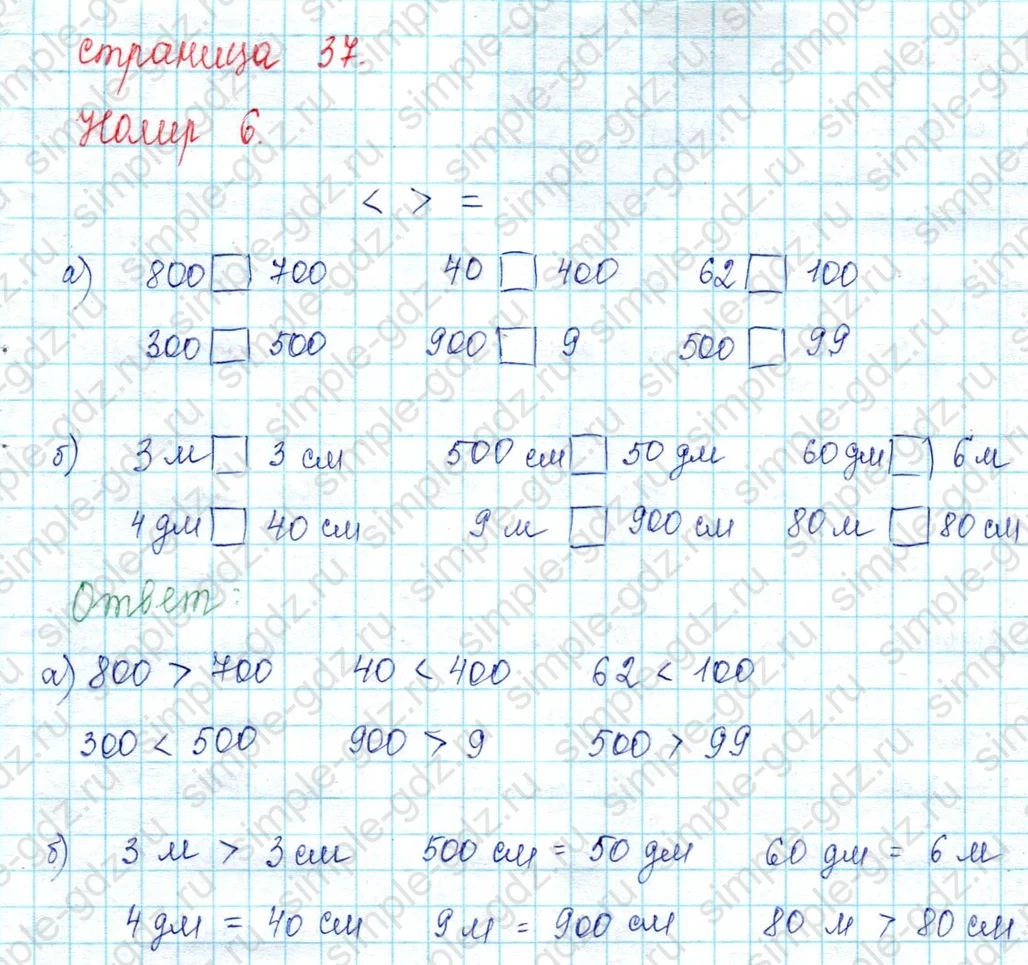 matematika class-2 Математика 2 класс учебник Петерсон 1, 2 и 3 часть - 1 Часть страница 37 ответ Номер 6
