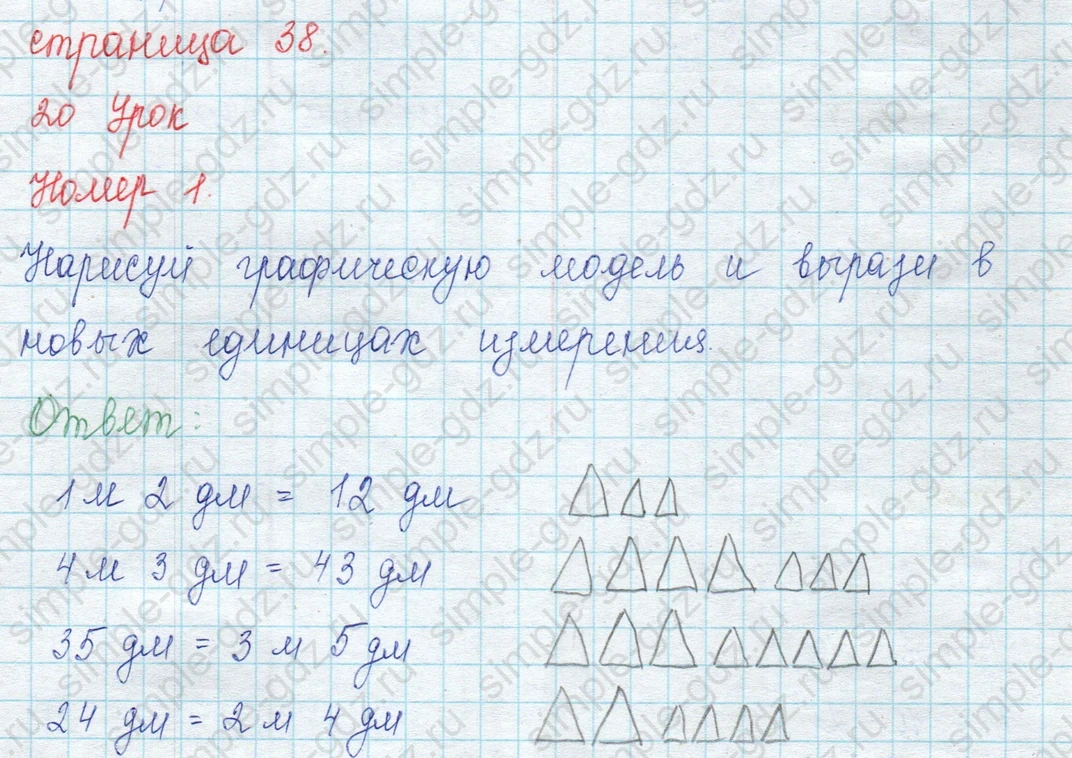 matematika class-2 Математика 2 класс учебник Петерсон 1, 2 и 3 часть - 1 Часть страница 38 ответ Номер 1