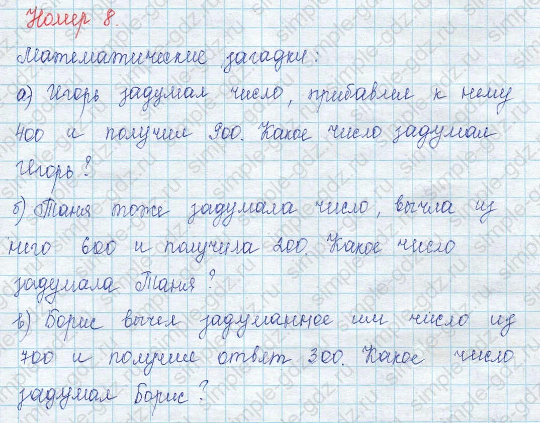 matematika class-2 Математика 2 класс учебник Петерсон 1, 2 и 3 часть - 1 Часть страница 39 ответ Номер 8