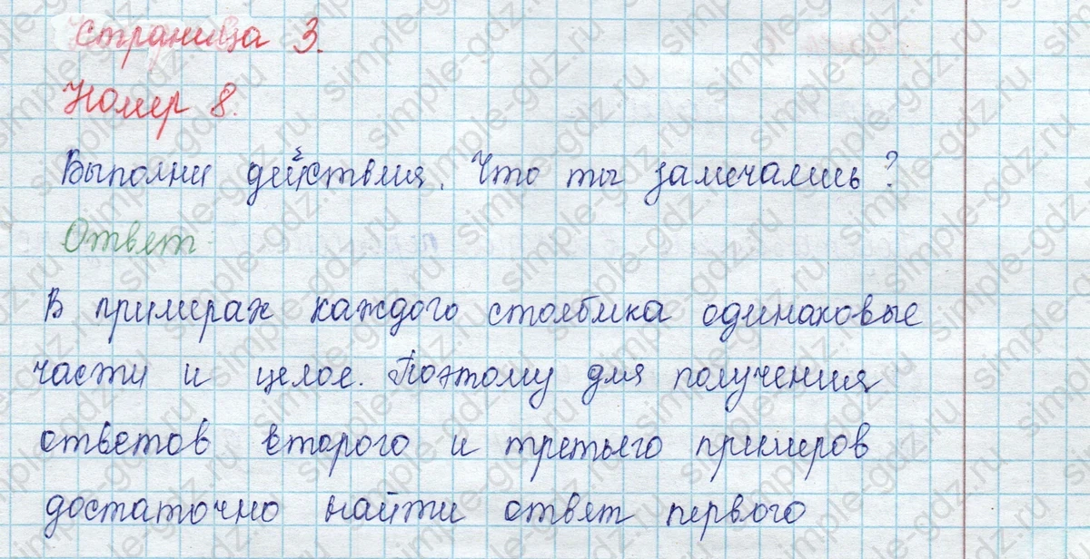 matematika class-2 Математика 2 класс учебник Петерсон 1, 2 и 3 часть - 1 Часть страница 3 ответ Номер 8