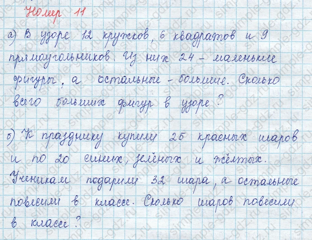 matematika class-2 Математика 2 класс учебник Петерсон 1, 2 и 3 часть - 1 Часть страница 3 ответ Номер 11