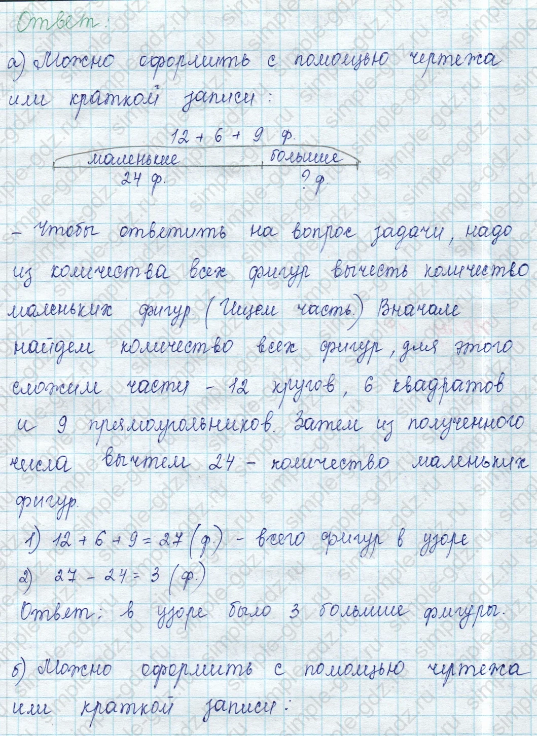matematika class-2 Математика 2 класс учебник Петерсон 1, 2 и 3 часть - 1 Часть страница 3 ответ Номер 11
