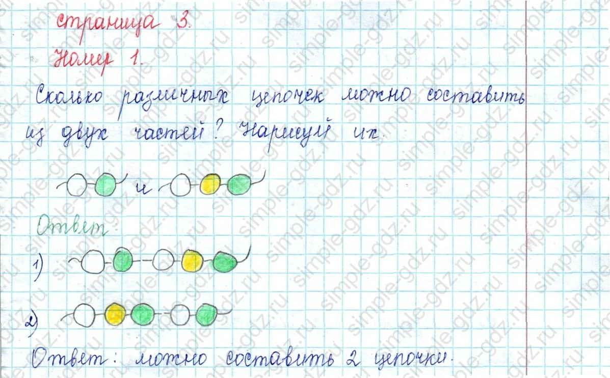 matematika class-2 Математика 2 класс учебник Петерсон 1, 2 и 3 часть - 1 Часть страница 3 ответ Номер 1