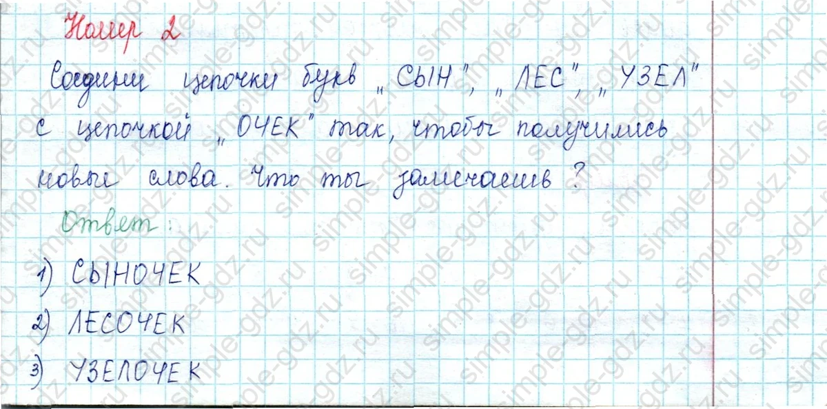 matematika class-2 Математика 2 класс учебник Петерсон 1, 2 и 3 часть - 1 Часть страница 3 ответ Номер 2