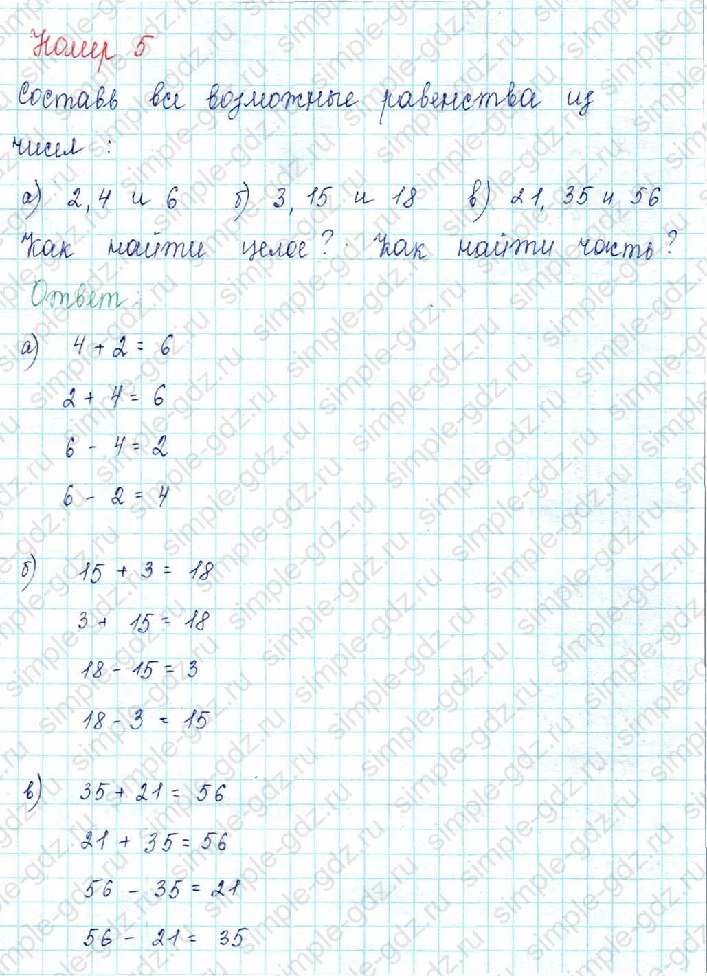matematika class-2 Математика 2 класс учебник Петерсон 1, 2 и 3 часть - 1 Часть страница 3 ответ Номер 5