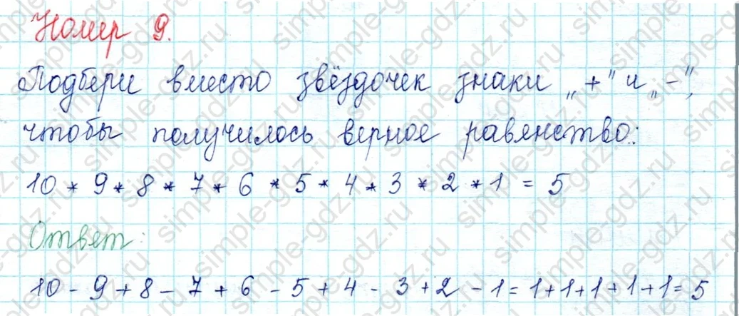matematika class-2 Математика 2 класс учебник Петерсон 1, 2 и 3 часть - 1 Часть страница 3 ответ Номер 9
