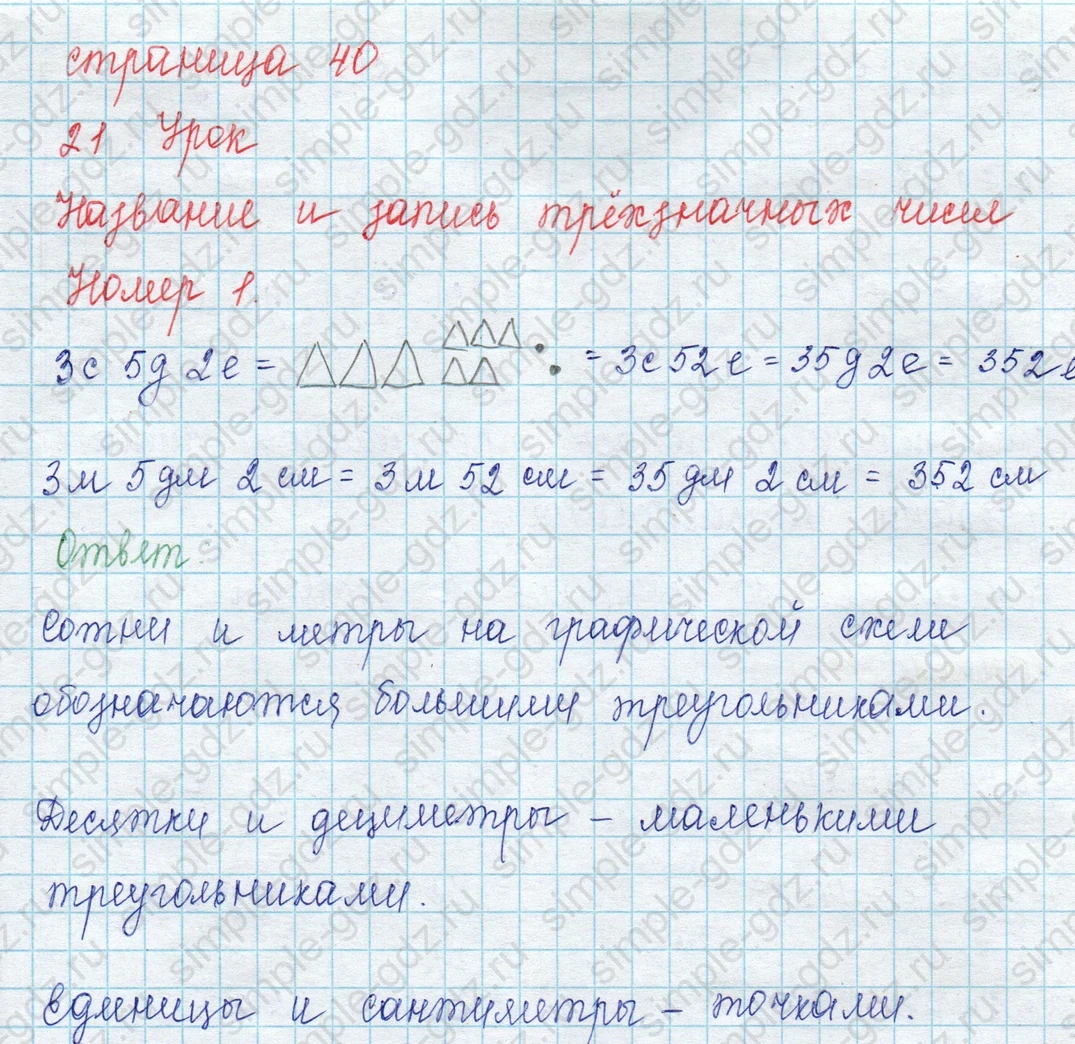 matematika class-2 Математика 2 класс учебник Петерсон 1, 2 и 3 часть - 1 Часть страница 40 ответ Номер 1
