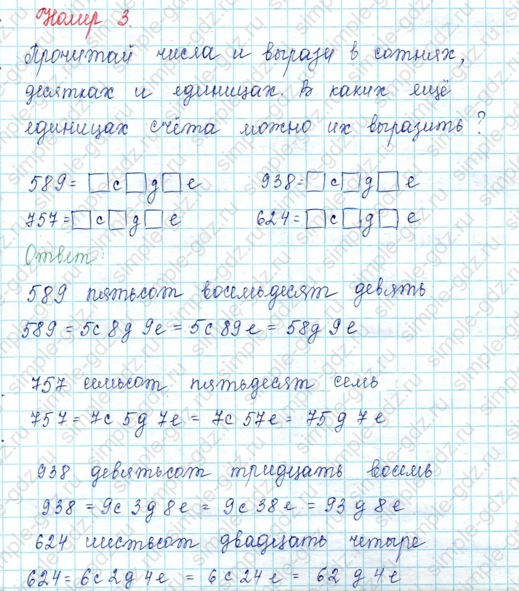 matematika class-2 Математика 2 класс учебник Петерсон 1, 2 и 3 часть - 1 Часть страница 40 ответ Номер 3