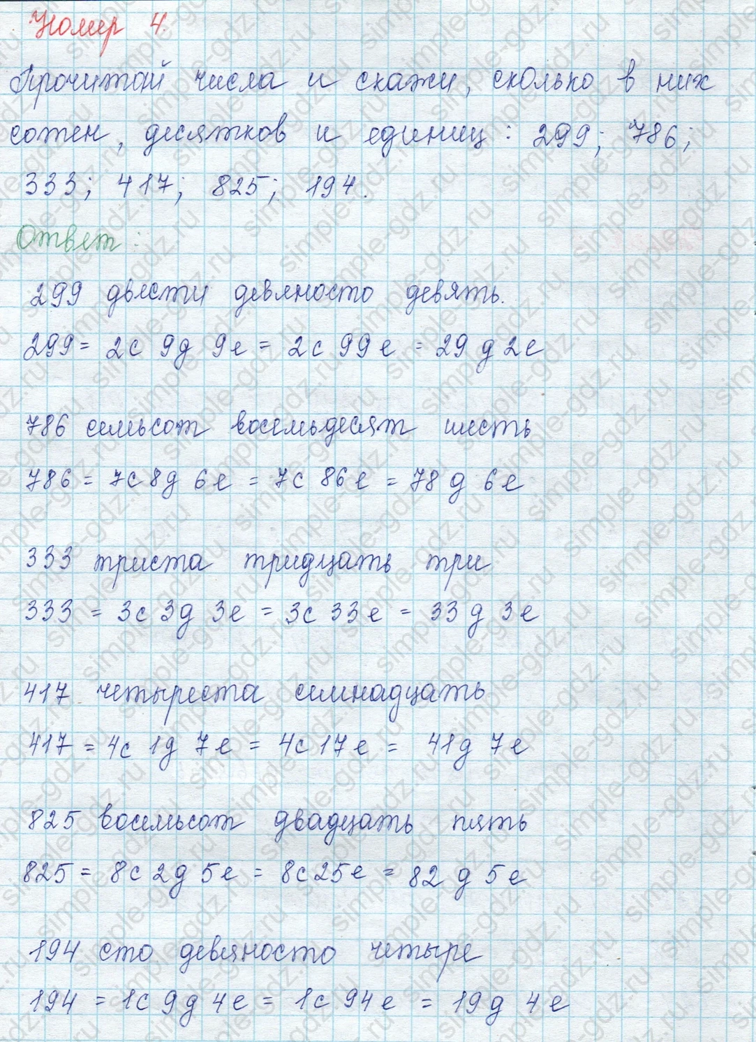 matematika class-2 Математика 2 класс учебник Петерсон 1, 2 и 3 часть - 1 Часть страница 40 ответ Номер 4