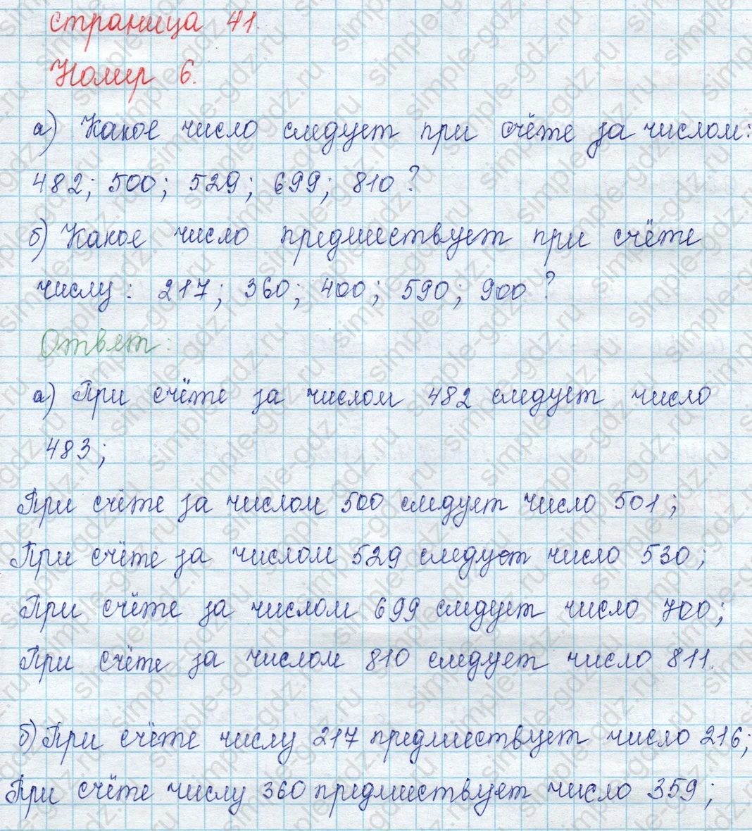 matematika class-2 Математика 2 класс учебник Петерсон 1, 2 и 3 часть - 1 Часть страница 41 ответ Номер 6