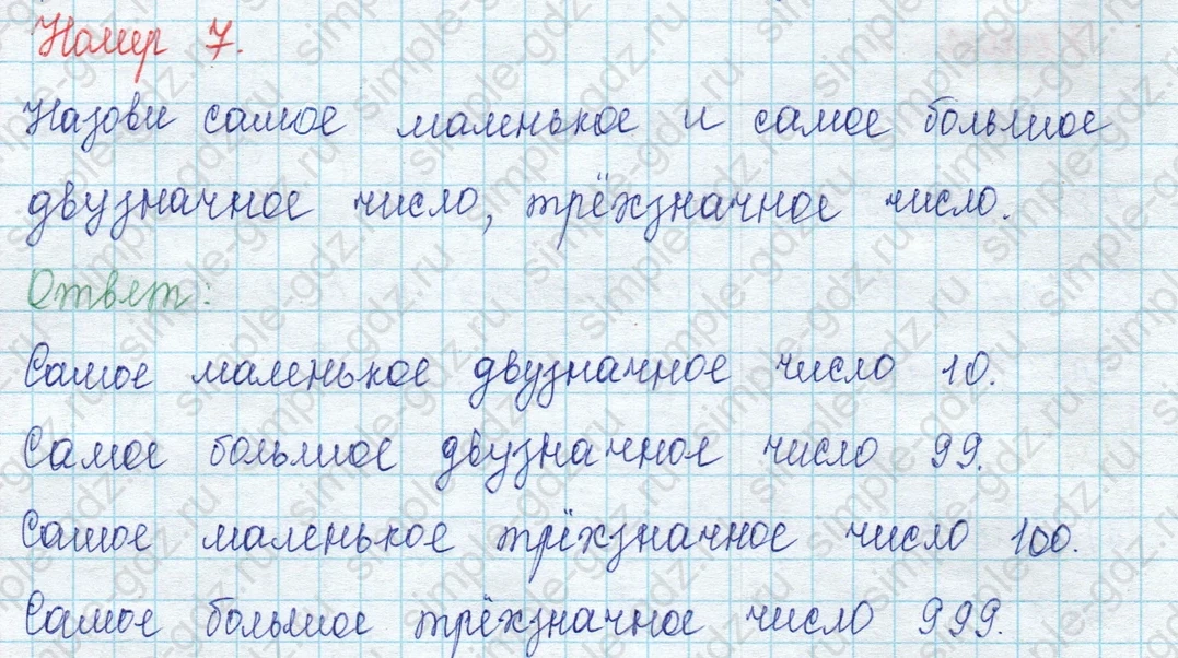 matematika class-2 Математика 2 класс учебник Петерсон 1, 2 и 3 часть - 1 Часть страница 41 ответ Номер 7