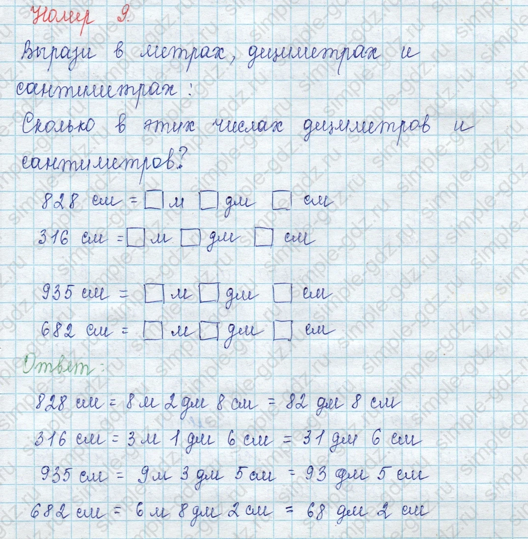 matematika class-2 Математика 2 класс учебник Петерсон 1, 2 и 3 часть - 1 Часть страница 41 ответ Номер 9
