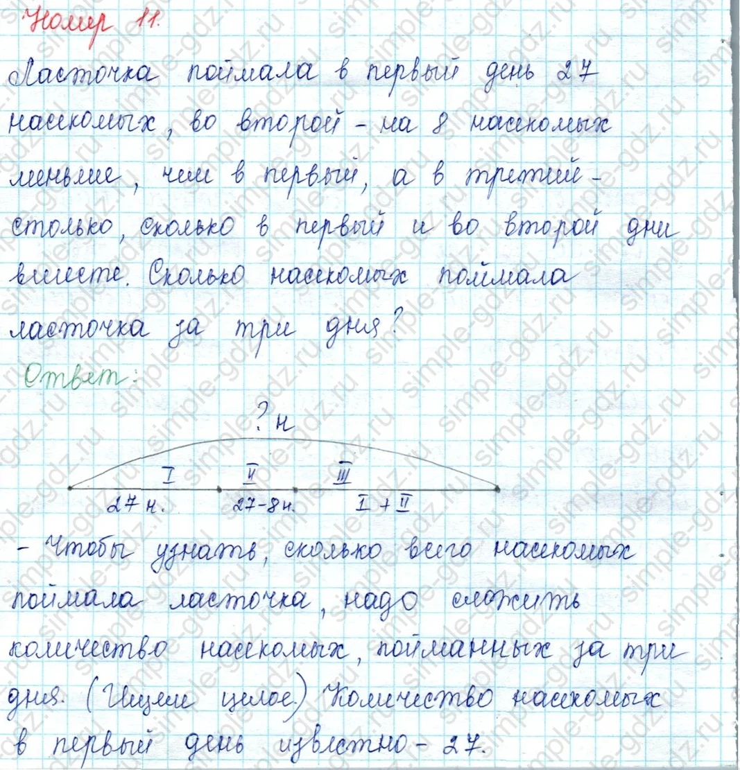 matematika class-2 Математика 2 класс учебник Петерсон 1, 2 и 3 часть - 1 Часть страница 41 ответ Номер 11